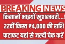 22th Installment Date 2026