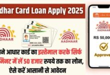 Aadhar Card Loan 2026