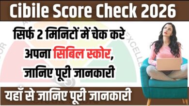 Cibile Score Check 2026