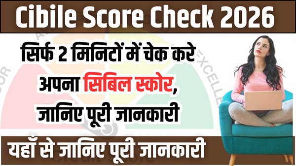 Cibile Score Check 2026