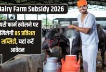 Dairy Farm Subsidy 2026