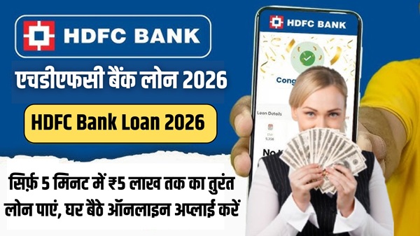 HDFC Bank Loan 2026