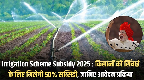 Irrigation Scheme Subsidy 2025