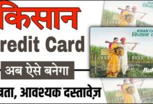 Kisan Credit Card 2026