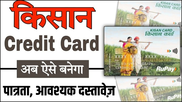 Kisan Credit Card 2026