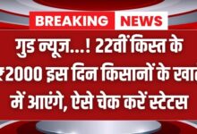 PM Kisan 22th Installment