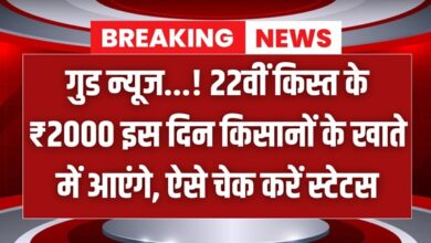 PM Kisan 22th Installment