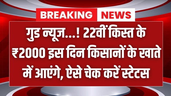 PM Kisan 22th Installment