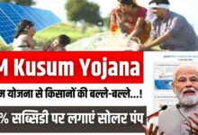 PM Kusum Yojana 2026