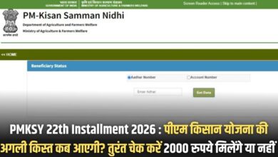 PMKSY 22th Installment 2026