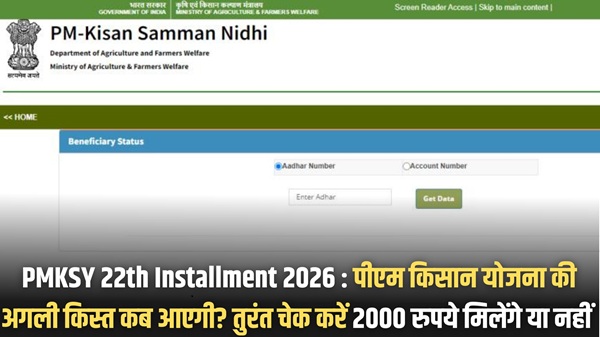PMKSY 22th Installment 2026