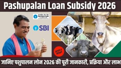 Pashupalan Loan Subsidy 2026