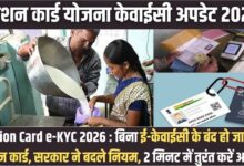 Ration Card e-KYC
