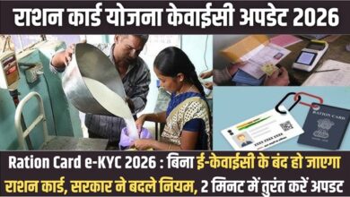 Ration Card e-KYC