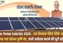 Solar Pump Subsidy 2026