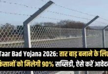 Taar Bad Yojana 2026