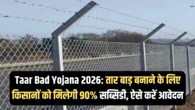 Taar Bad Yojana 2026