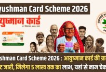 Ayushman Card Scheme 2026