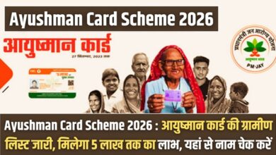 Ayushman Card Scheme 2026