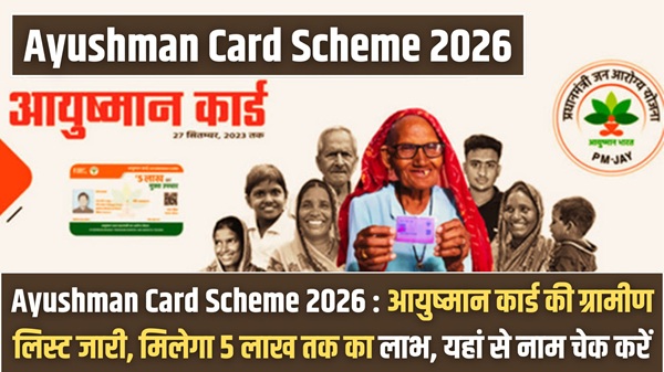 Ayushman Card Scheme 2026