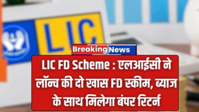 LIC FD Scheme