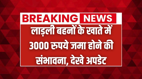 Ladaki Bahan Yojana News