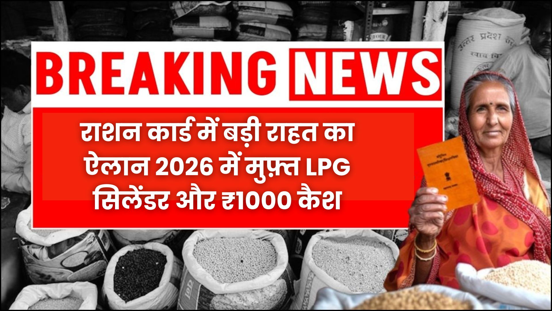 Big Ration Card Relief Announced