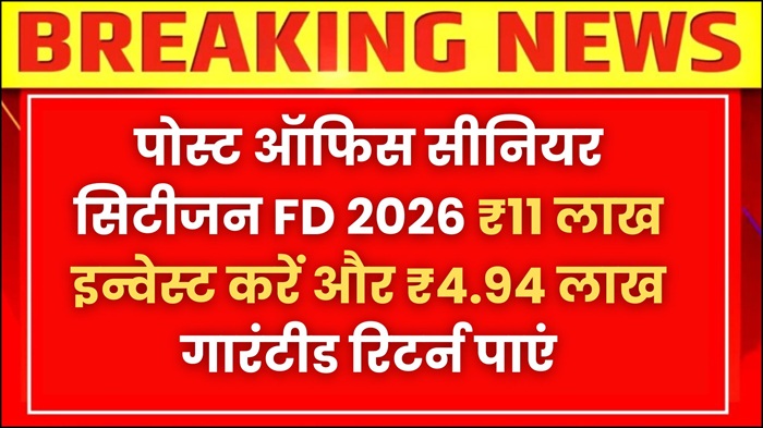 Post Office Senior Citizen FD 2026