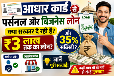 Aadhar Card Loan 2026