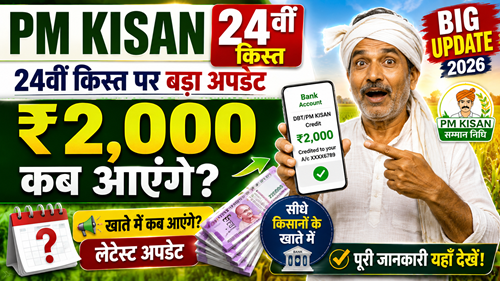 PM Kisan 24th Installment