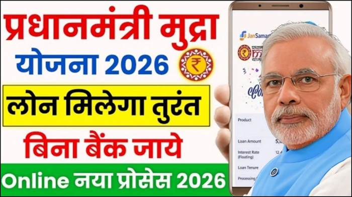 PM Mudra Loan 2026
