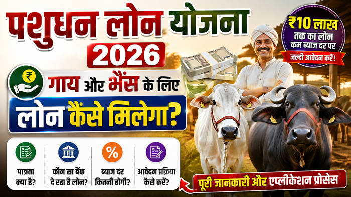 pashupalan yojana 2026