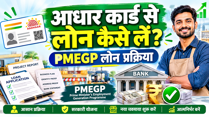 Aadhar Card Loan Apply