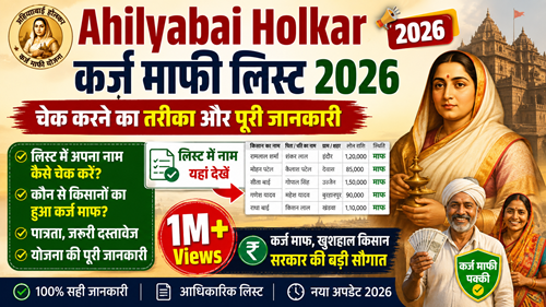 Ahilyabai Holkar Karj mafi List