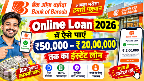Bank of Baroda Online Loan