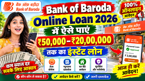 Bank of Baroda Online Loan