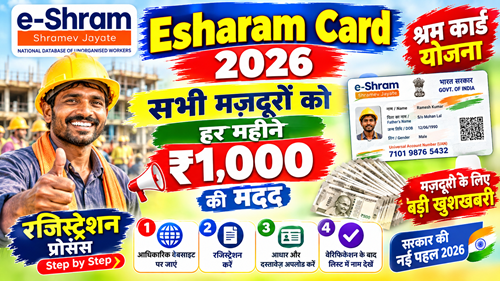 Esharam Card 2026
