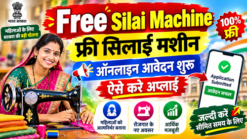 Free Silai Machine Apply