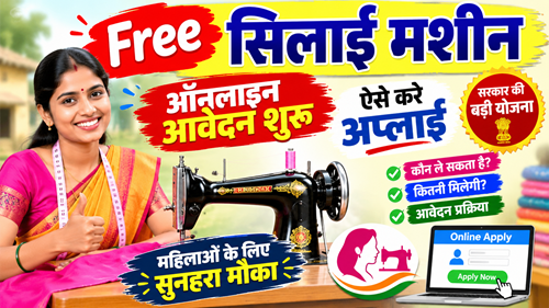 Free Silai Machine Apply