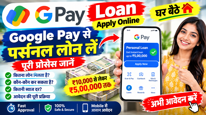 GPay Loan Apply Online