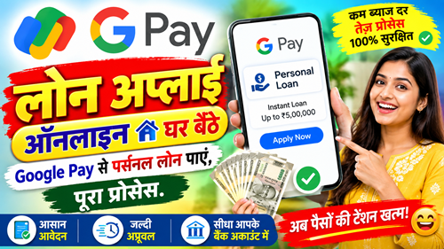 GPay Loan Online 2026