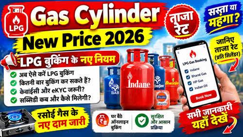 Gas Cylinder New Price 2026