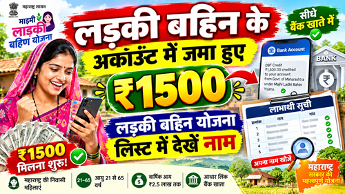 Ladki Bahin Yojana