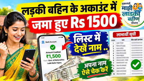 Ladki Bahin Yojana