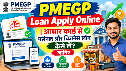 PMEGP Loan Apply Online