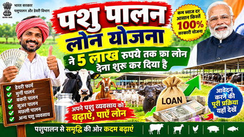 Pashu Palan Loan Yojana