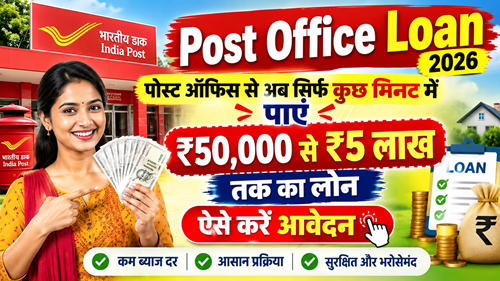 Post Office Loan 2026