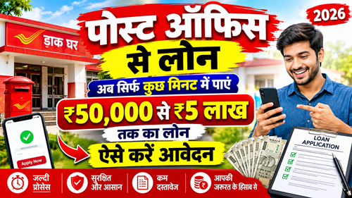 Post Office Personal Loan