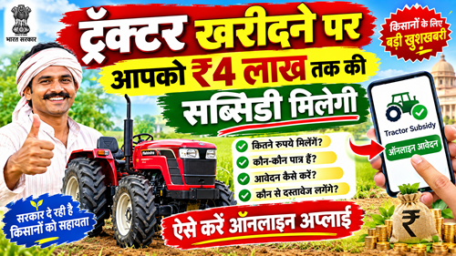 Tractor Subsidy Scheme