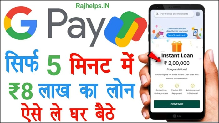 GPay Loan Apply Online